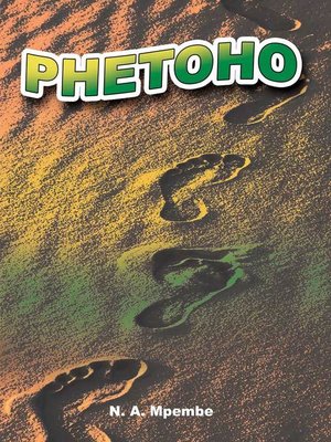 cover image of Phetoho
